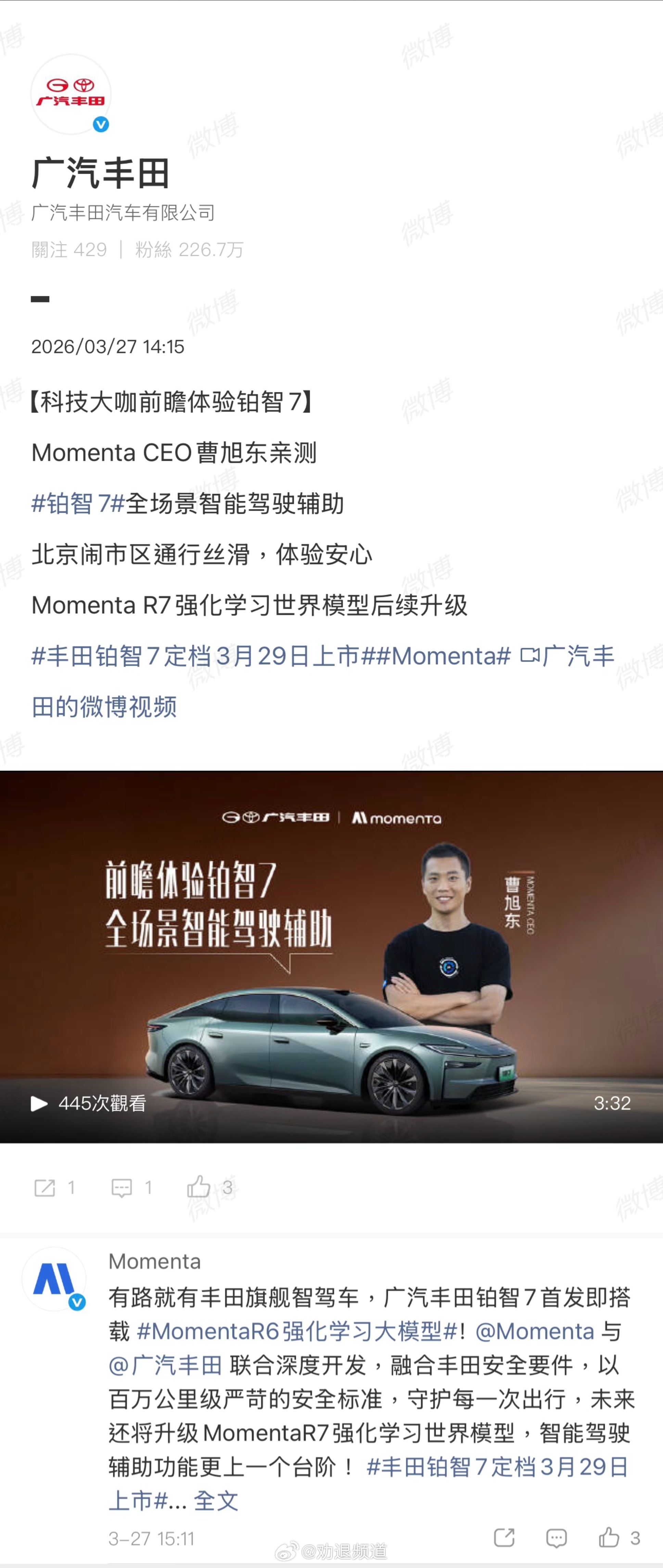 现在有些新车上市前，好像流行让科技大佬提前“开箱验货”。比如这辆即将上市的铂智7