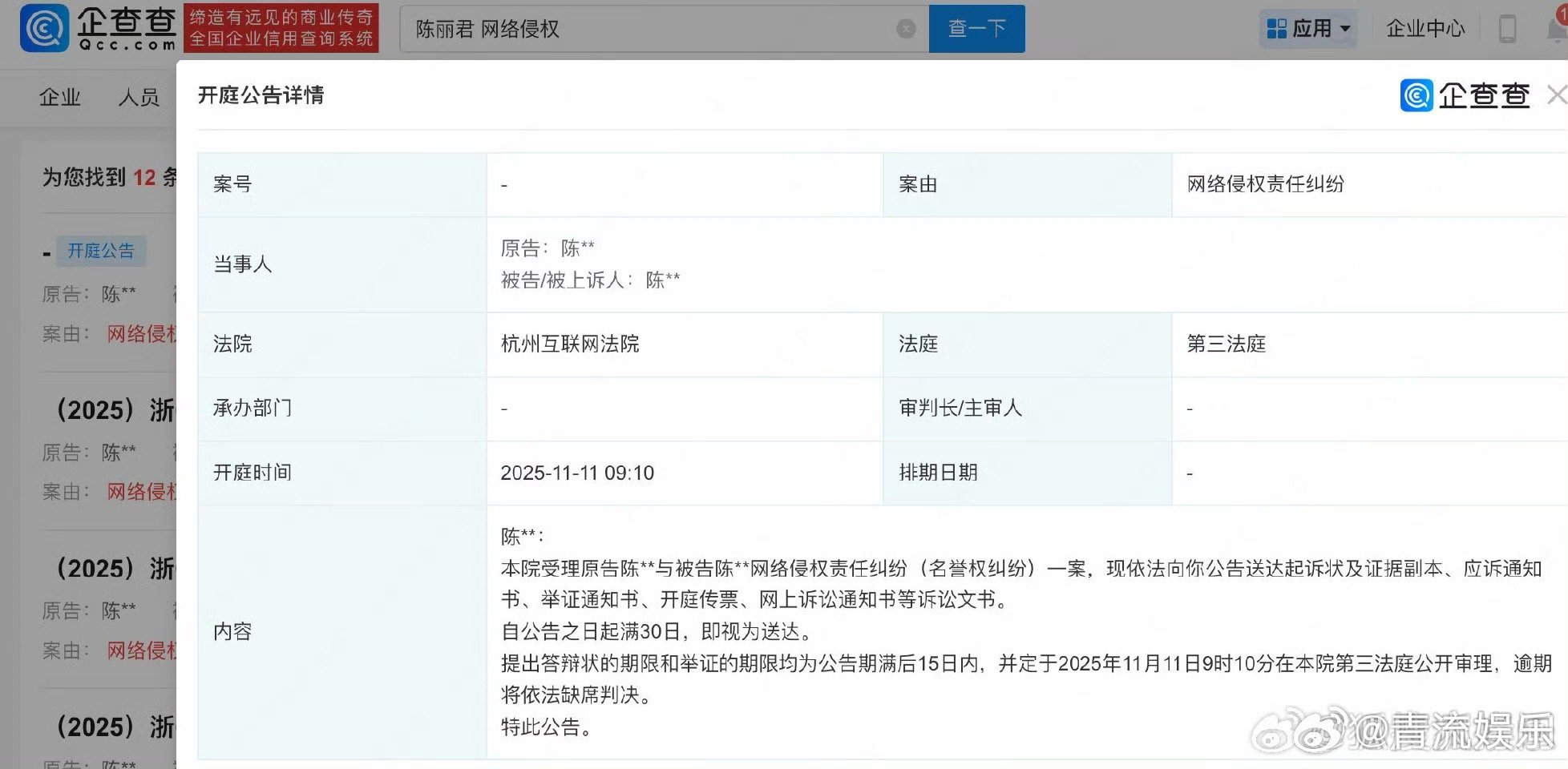 陈丽君多起维权将开庭法院送达陈丽君与陈某某网络侵权责任纠纷起诉状及证据副本、开庭