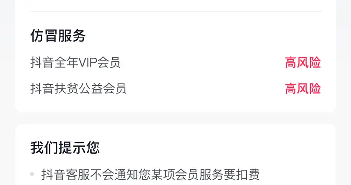 抖音验证助手再度升级：新增“会员服务”验证功能