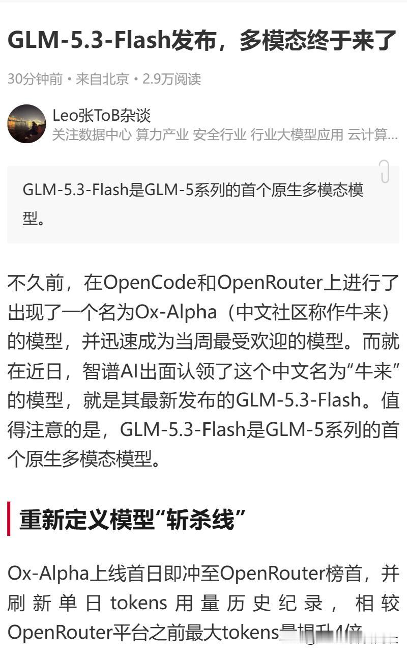 牛来爆火背后，海光DCU可能是最大隐形赢家
Ox Alpha“牛来”突然爆火之后