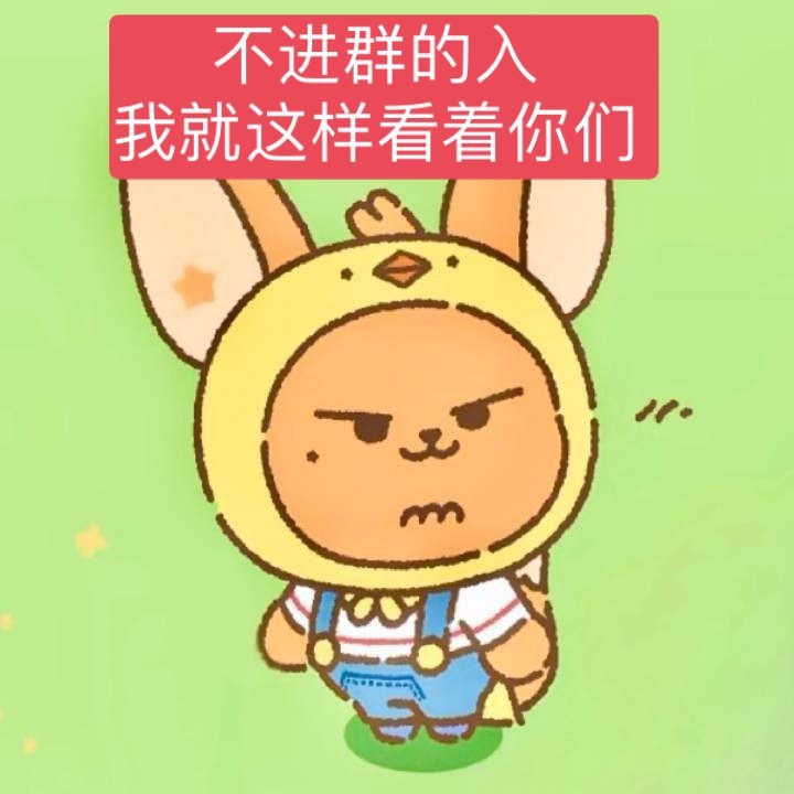 然竣是五代top，他在争气的同时也需要我们一起给他好的数据和守护，我们需要更多宝