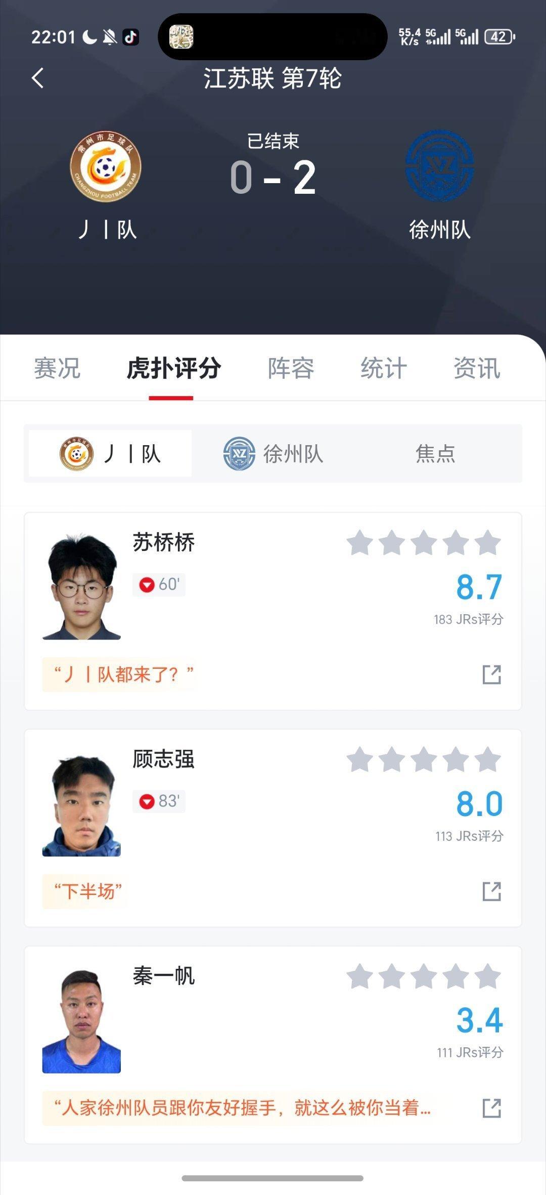 常州0比2徐州常州队→吊州队→巾州队→丨州队→川队→丿丨队……[允悲][允悲][