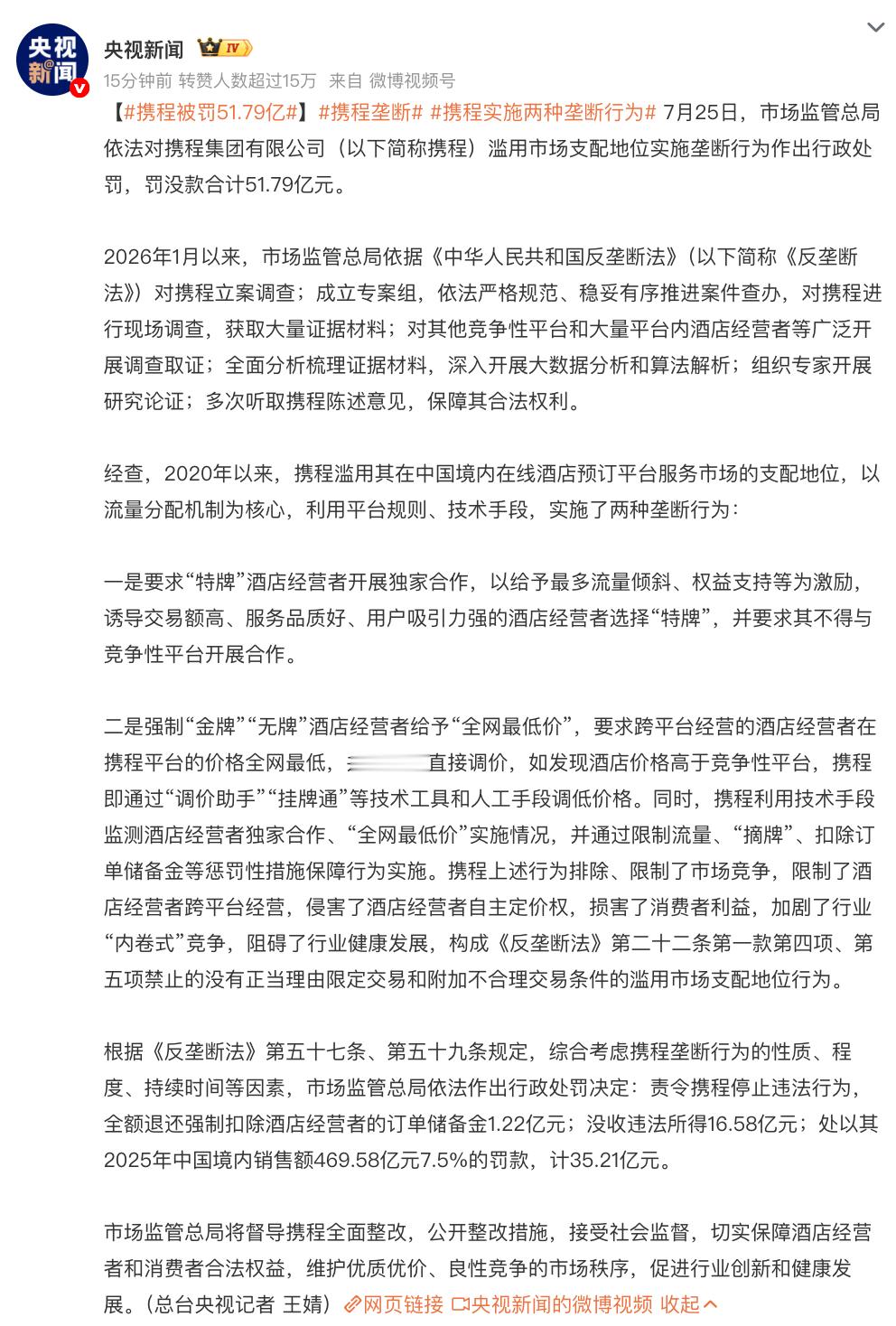 携程被罚51.79亿 51.79亿！这反垄断重拳砸下来，携程直接把靠套路吃进去的
