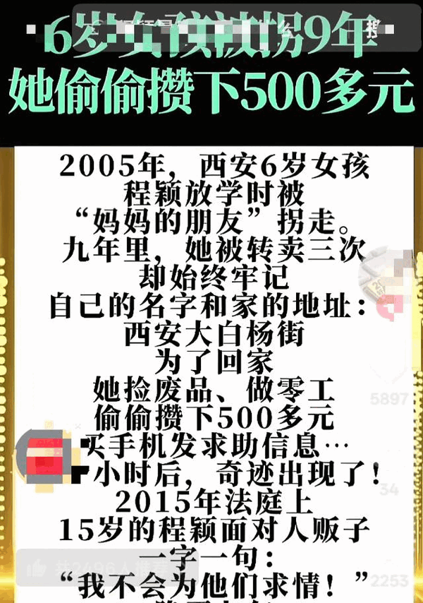 2005年，西安，一名6岁女童不幸被拐卖9年，还被转卖三次，但她始终记得自己的家