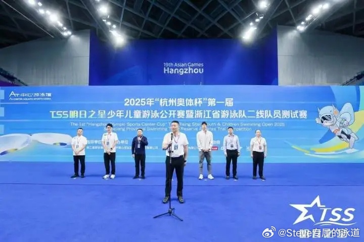 奥运冠军汪顺现场助力！首届TSS明日之星少年儿童游泳公开开赛 | 浙江省游泳协会