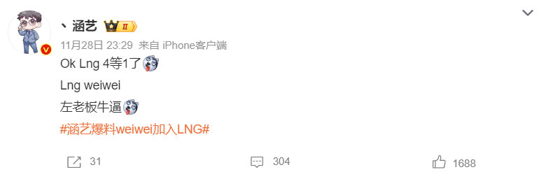 #涵艺爆料weiwei加入LNG#  #涵艺爆料xiaohao加入wbg#涵艺昨