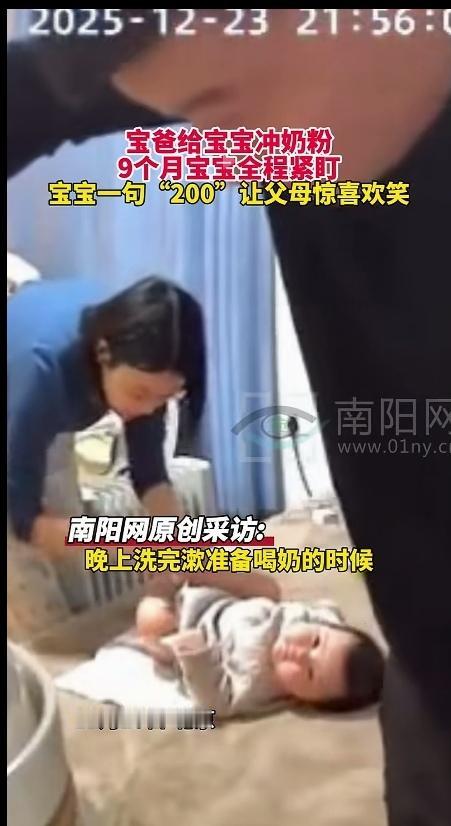 科学也解释不清楚了！宝爸给9个月的宝宝冲奶粉，宝宝全程紧盯最后，宝宝喊出“200