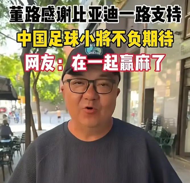 中国足球太需要董路这样的“鲶鱼”了！

董路带领的年轻小球员不用自己花1分钱，就