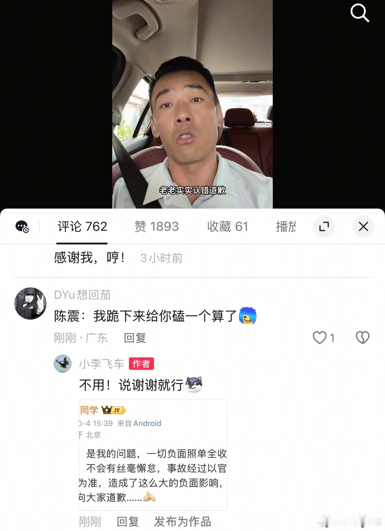 陈震就劳斯莱斯车祸道歉了，你们说李副总厉害吗？[doge]其实我说的很客观不落井