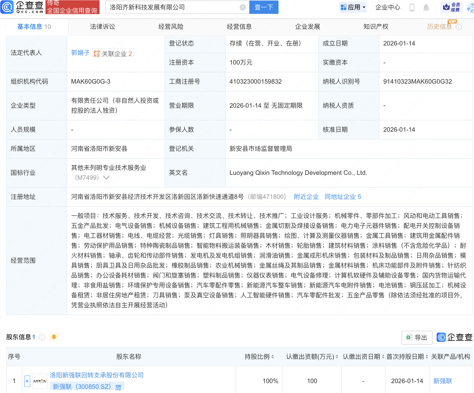 新强联成立科技发展公司，含AI硬件销售业务