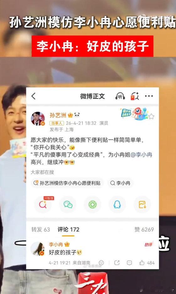 李小冉回复孙艺洲模仿心愿便利贴乘风2026平凡的傻事用了心变成经典，这句话好戳人