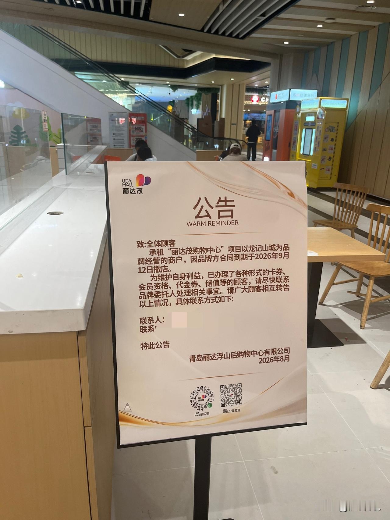 浮山后，人口密集，小区扎堆，人气足。

辽阳西路附近的丽达茂，客流量一直不错。地