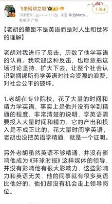 还得是项立刚，
骂胡锡进那叫一个准。
网上那句“满门忠烈柳八爷，为国为民胡总编”
