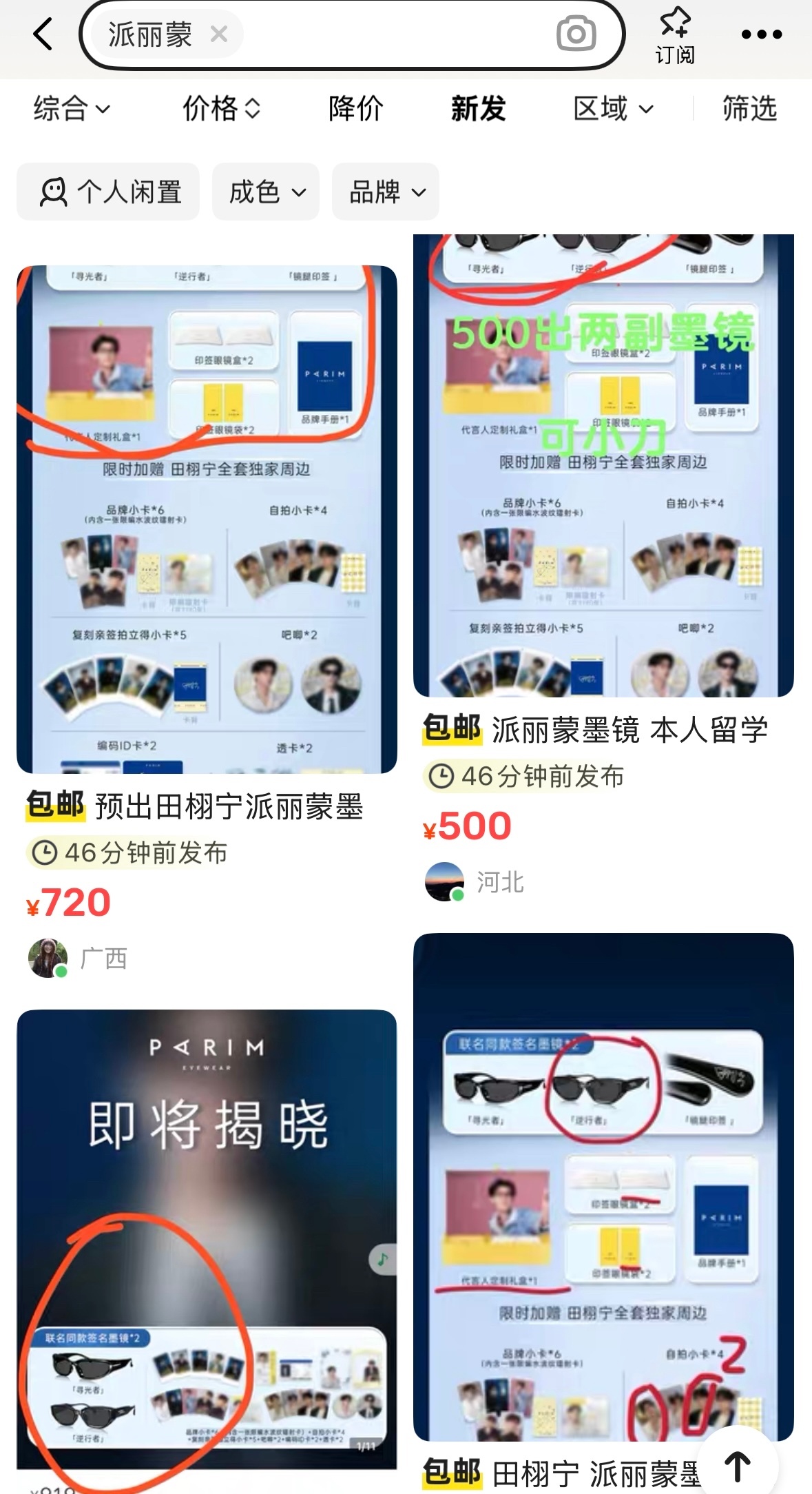 还没开始卖已经上咸鱼了 ​​​