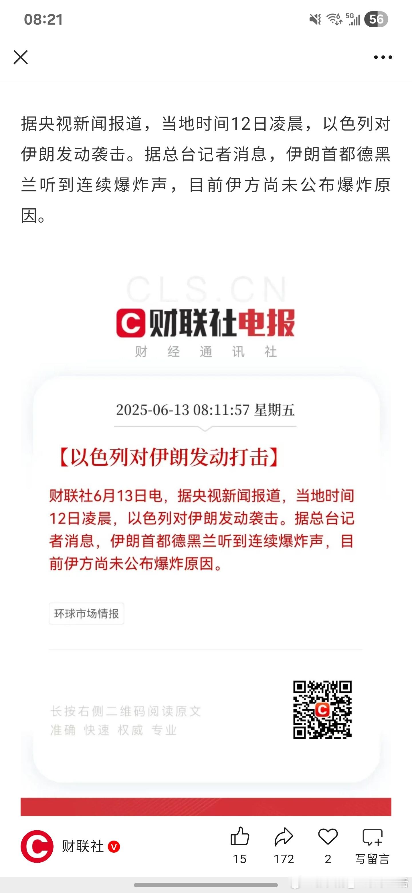 以色列对伊朗发动打击霸权主义真的很可恶，但还是希望世界和平🙏 ​​​