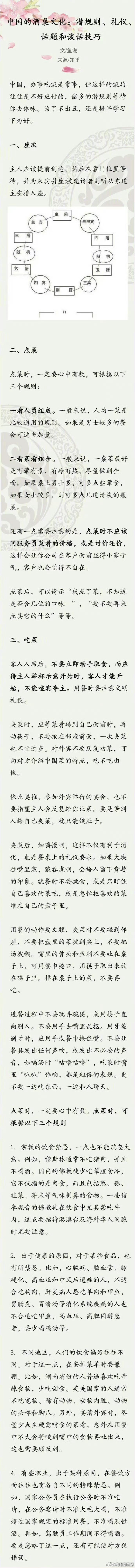 中国的酒桌文化：潜规则、礼仪、话题和谈话技巧…… 用得上，值得收藏借鉴！  . 