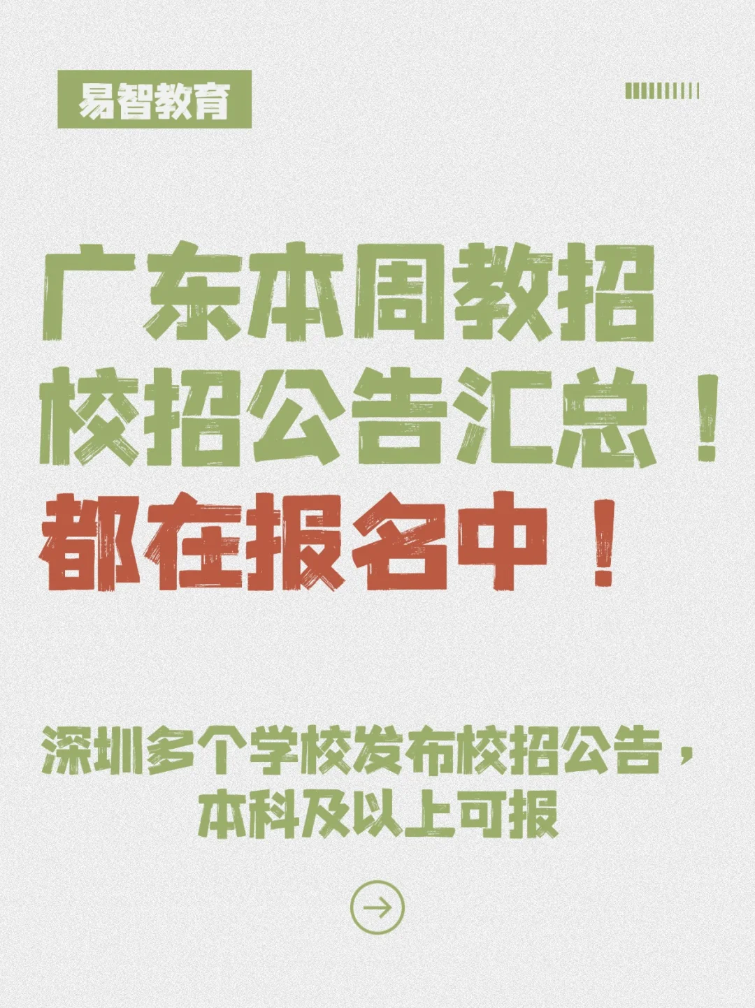 本周广东新发布校招公告汇总！机会不多了！