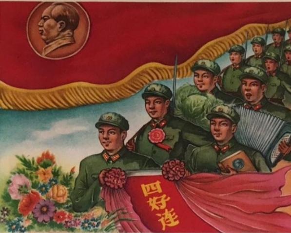 四好连队