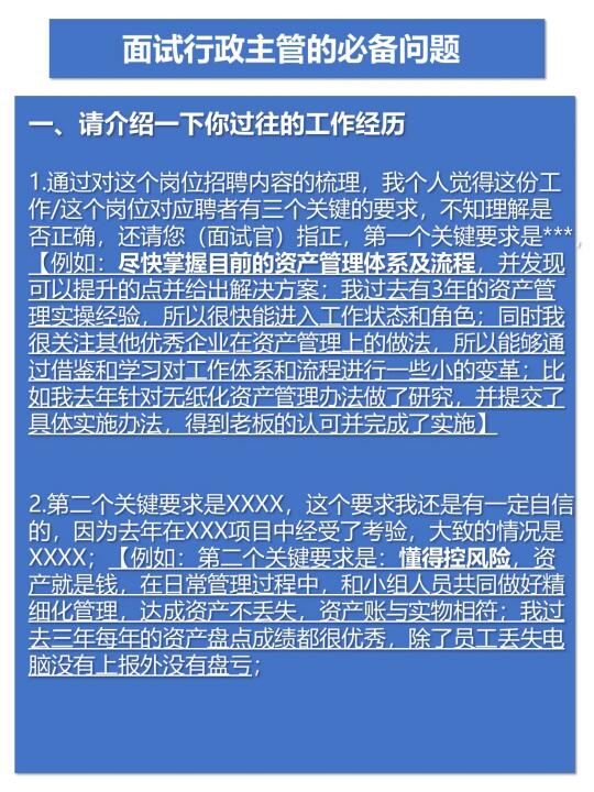 建议面试行政主管之前，反复看这些问题