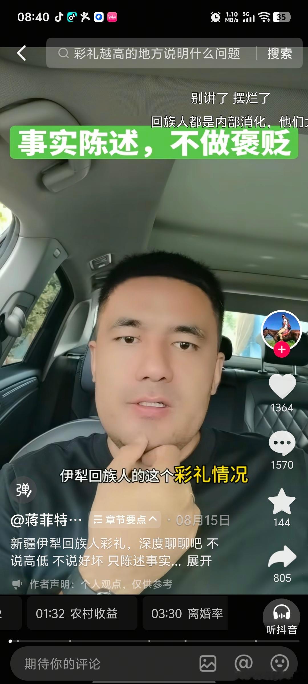 回族彩礼高的问题，不仅在陕甘青宁，新疆似乎也是，比较典型的是伊犁。我猜原因至少有