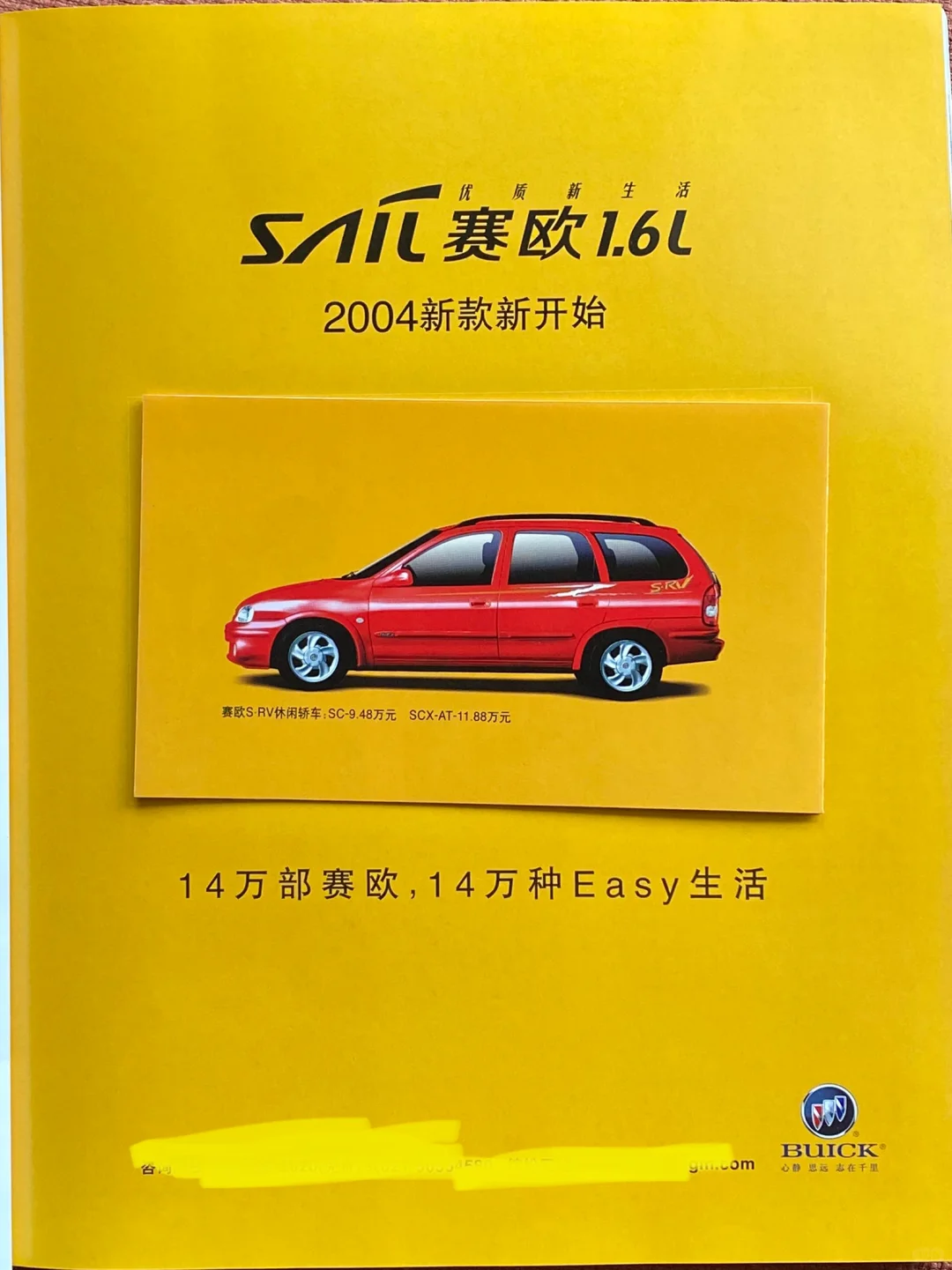 别克赛欧，20年前真正让车走入普通家庭