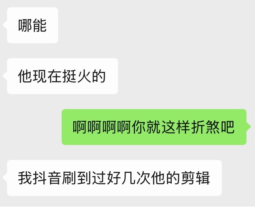 子恒你真的火了
