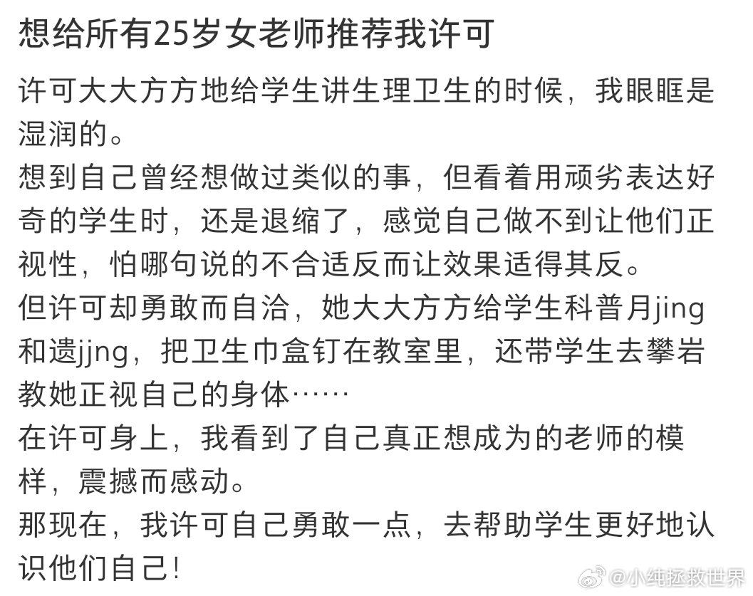 我当小学老师就许可这样 看完电影，我对自己的教师职业有了更深的认识。我要像许可一