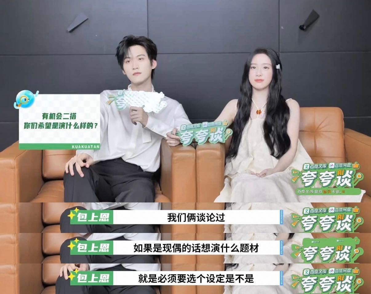 周柯宇24岁还在长个儿包上恩与周柯宇做客百度文库网盘AI夸夸谈，初见互动甜度拉满