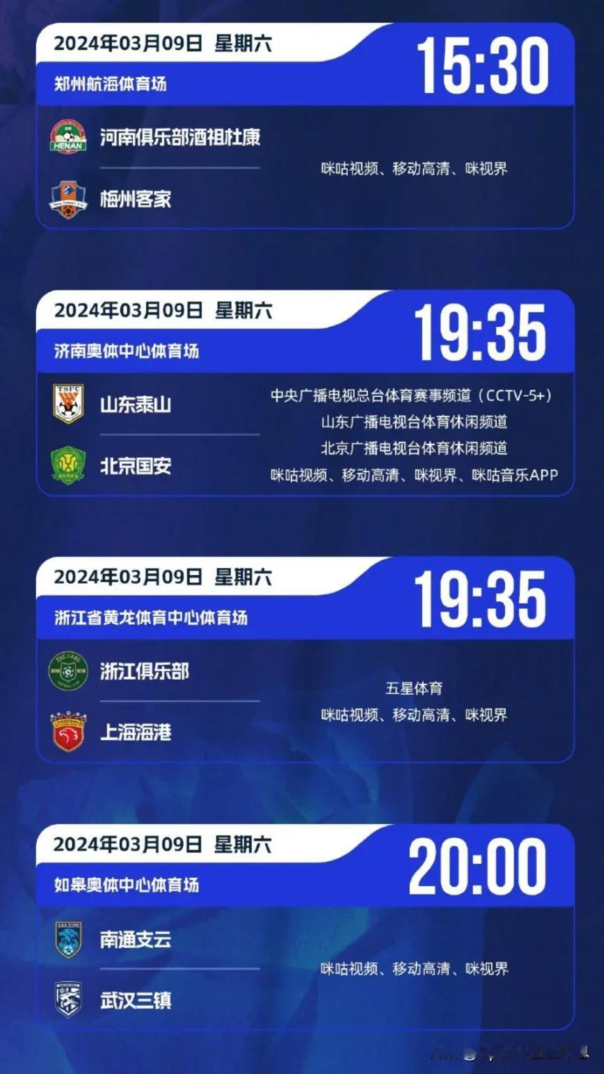 中超联赛3月9日赛程、直播预告:
第二轮
⌚15:30
河南(1分)🆚梅州客家