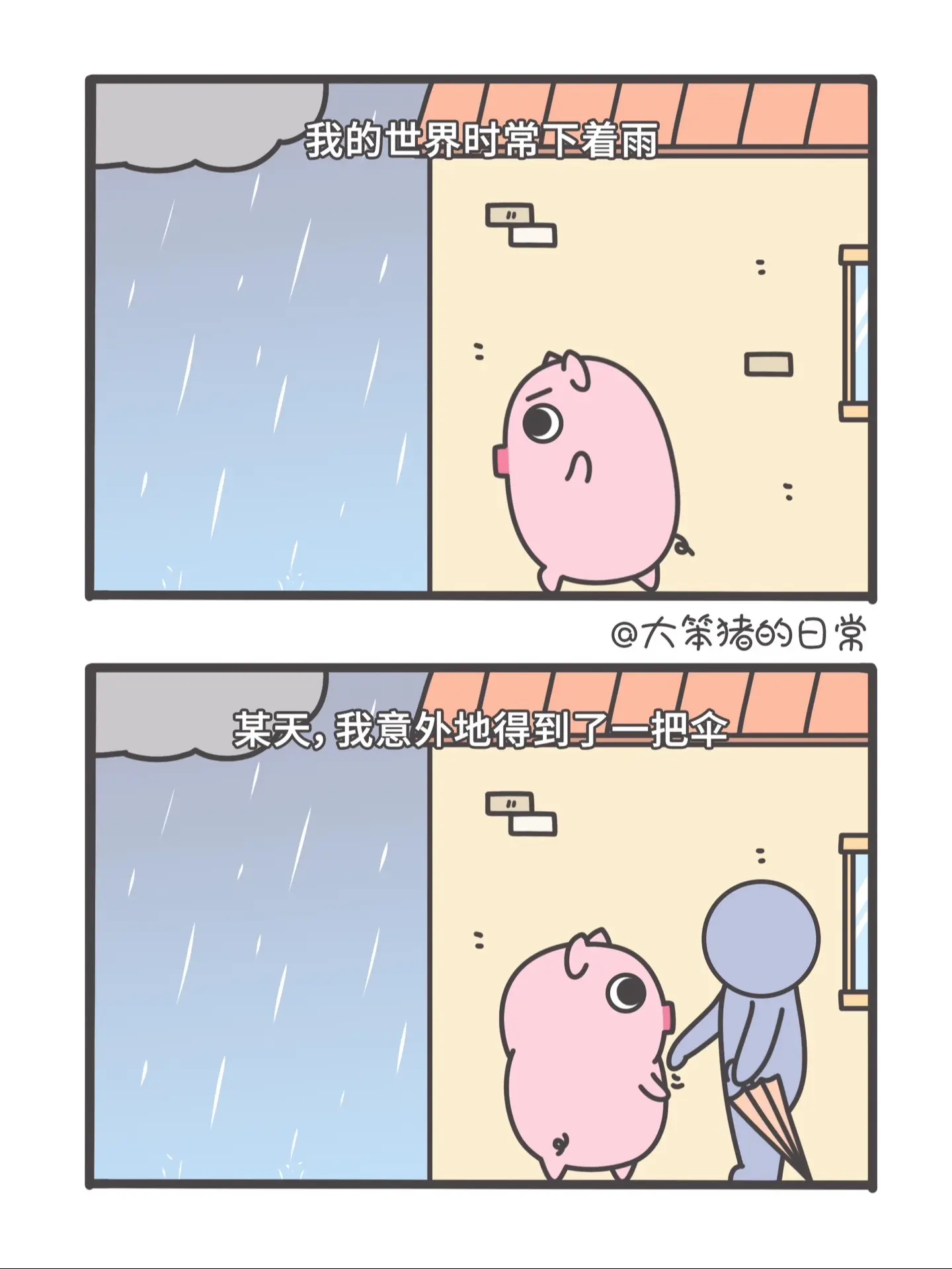 撑一把破伞遮雨，身上也是会被淋湿的