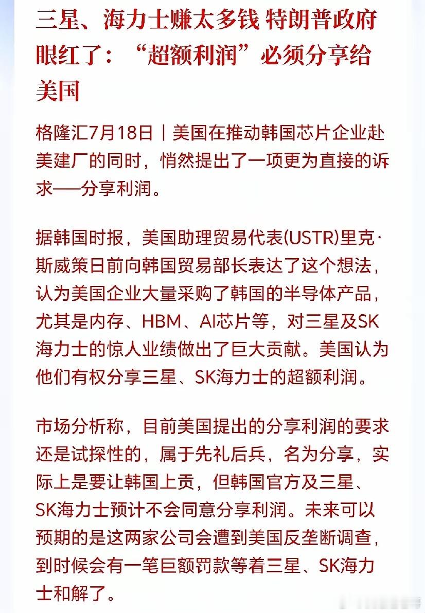 美国当年对日本半导体的屠刀，如今又架在韩国人的脖子上，美国要直接瓜分三星和sk海