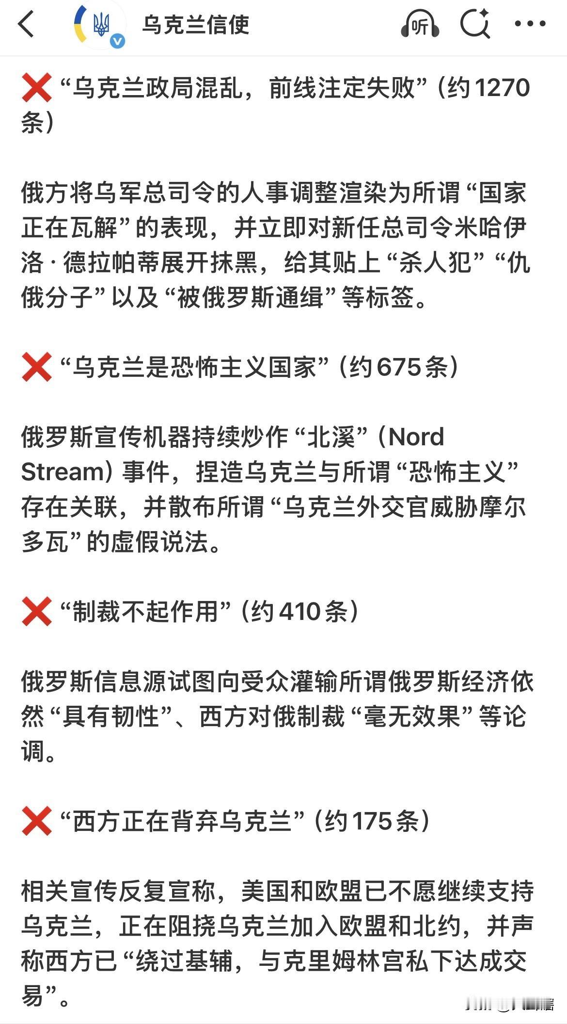 乌克兰指责俄罗斯抓住乌军高层人事变动窗口大肆进行网络信息宣传。

根据乌克兰检测
