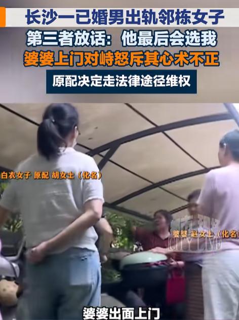 婆婆带着儿媳妇，去找那个插足自己儿子婚姻的女人当面理论。那个邻栋女子，见到婆婆和