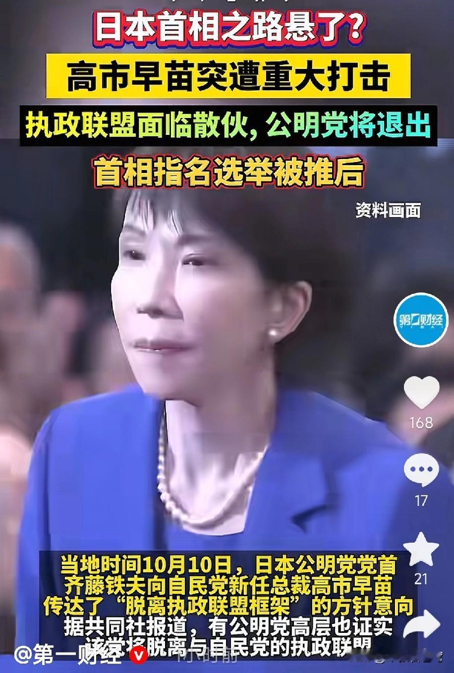 不敢惹怒中国！高市早苗被害惨了，参拜靖国神社遭到报应！首相之梦破灭，还敢惹怒中国