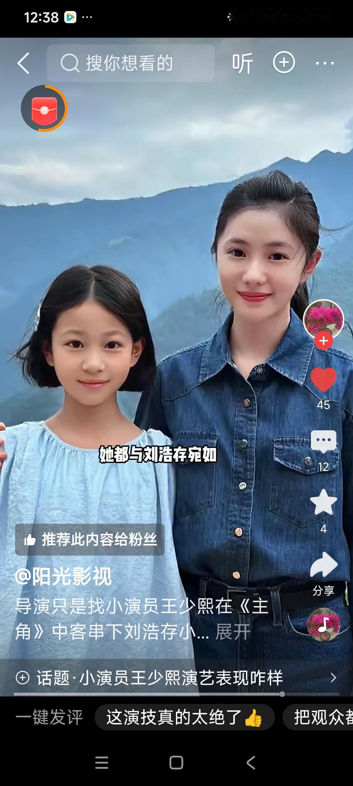 《主角》里这个出演忆秦娥小时候的小演员选的真不错，不但演技好，连眉眼长得都特别像