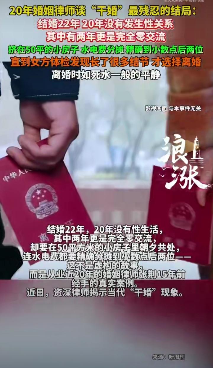 夫妻结婚22年，长达20年无夫妻生活，其中2年零交流，是怎么做到的？
听起来是奇