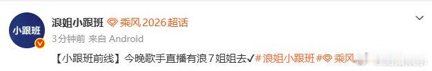 曝歌手直播有浪姐曝歌手直播有浪姐选手 这么联动吗，那很惊喜了 