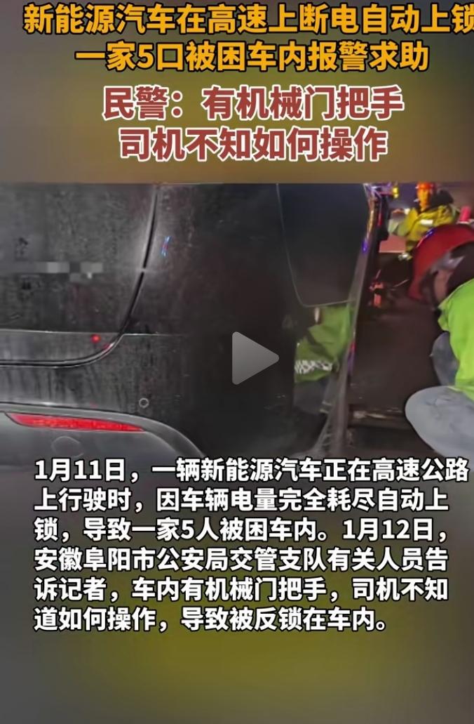 刚刚看到一新能源电动汽车在高速上没电自动上锁！导致一家五口被困车内！乖乖，高速上