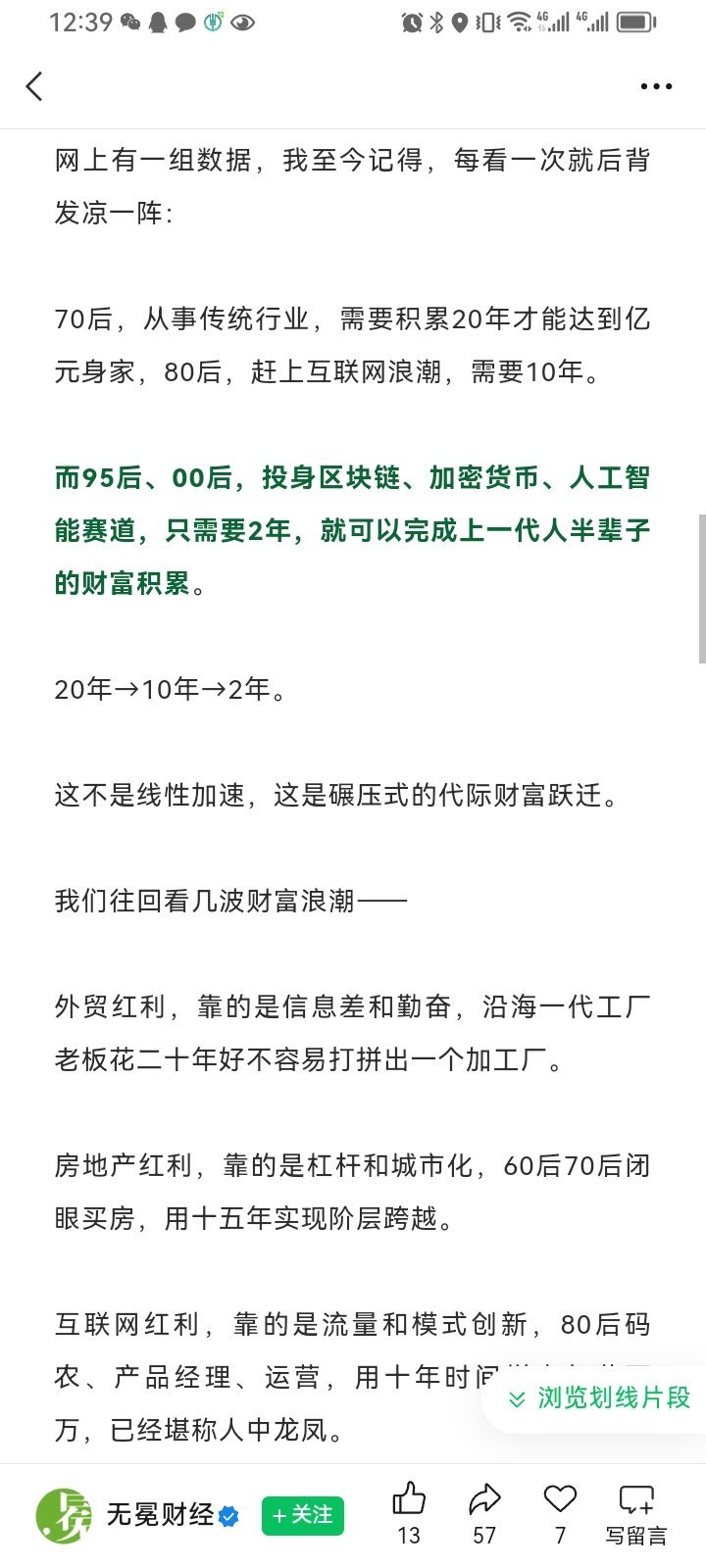 太夸张了！AI的赚钱速度堪比贩毒！|| 关注樱桃团队樱桃团队无冕财经2026年5