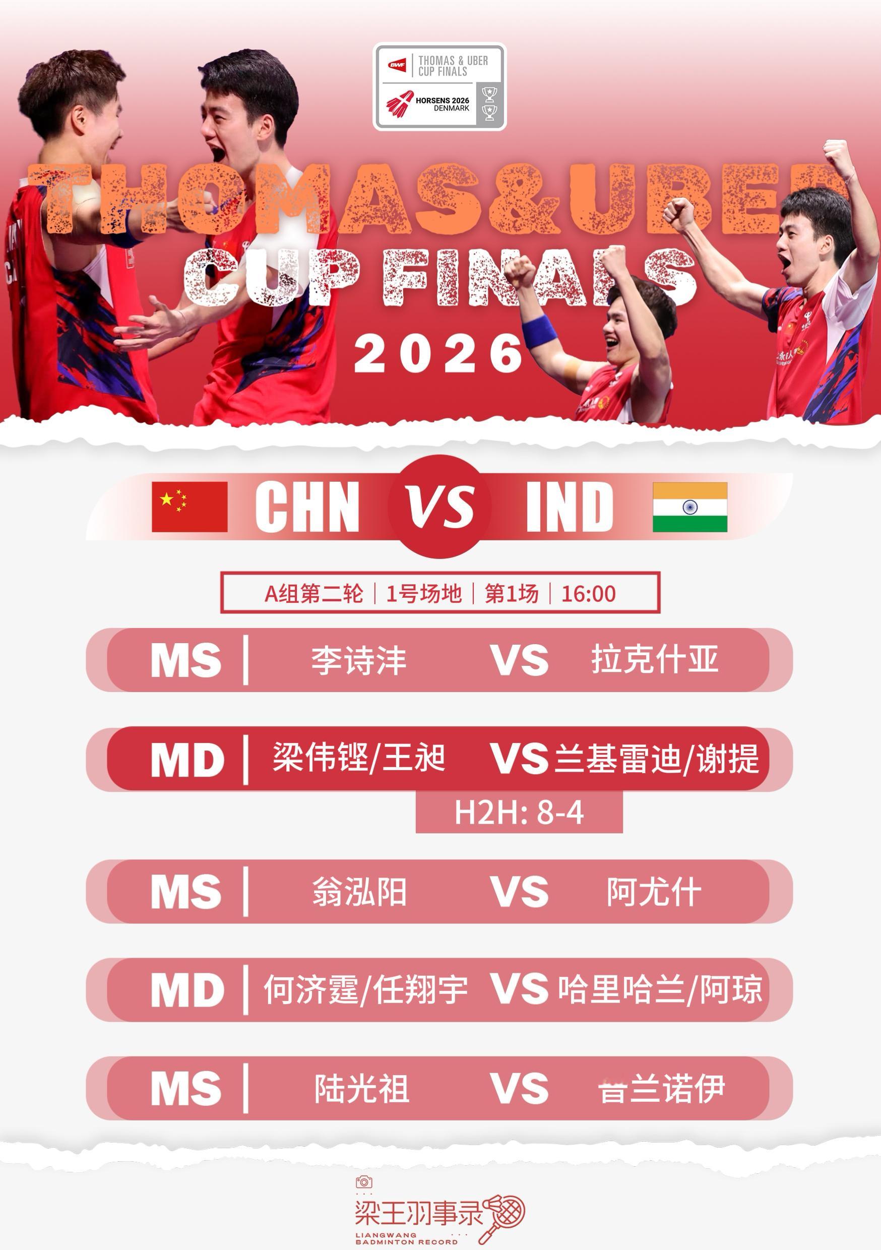 梁王驾到梁王组合 梁王加油 - 赛程预告 -2026汤姆斯杯20260429 A