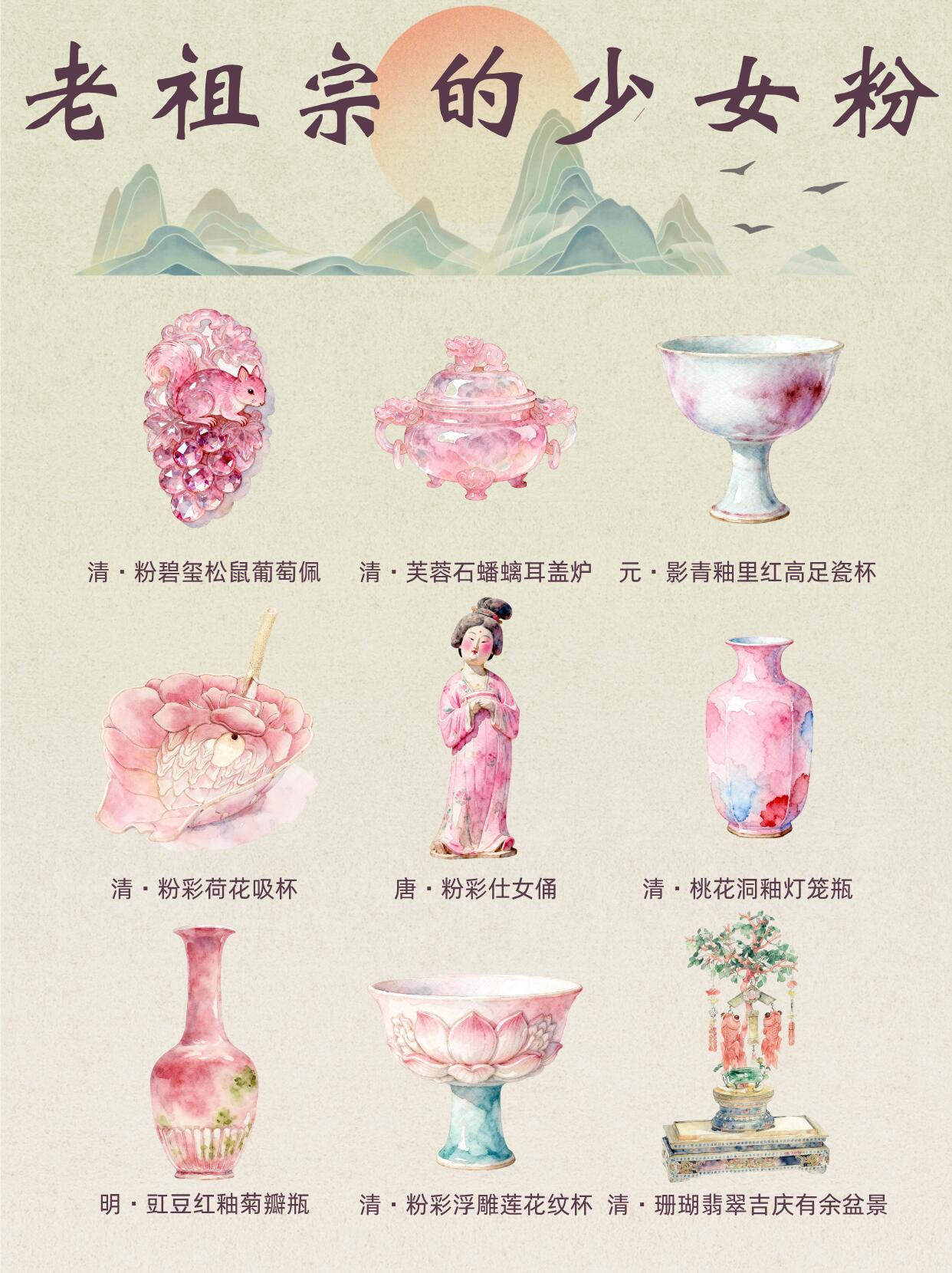 也太少女粉了吧！老祖宗的审美我跪了🏺 ​​​