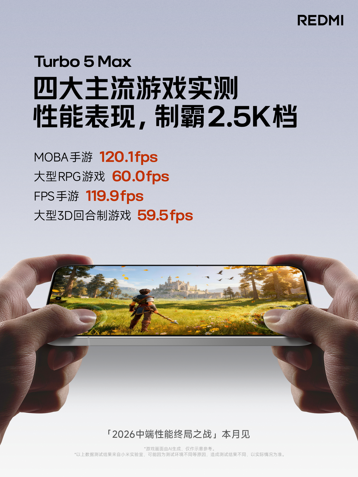 REDMI Turbo 5 Max 首发搭载天玑 9500s，看游戏表现基本通通