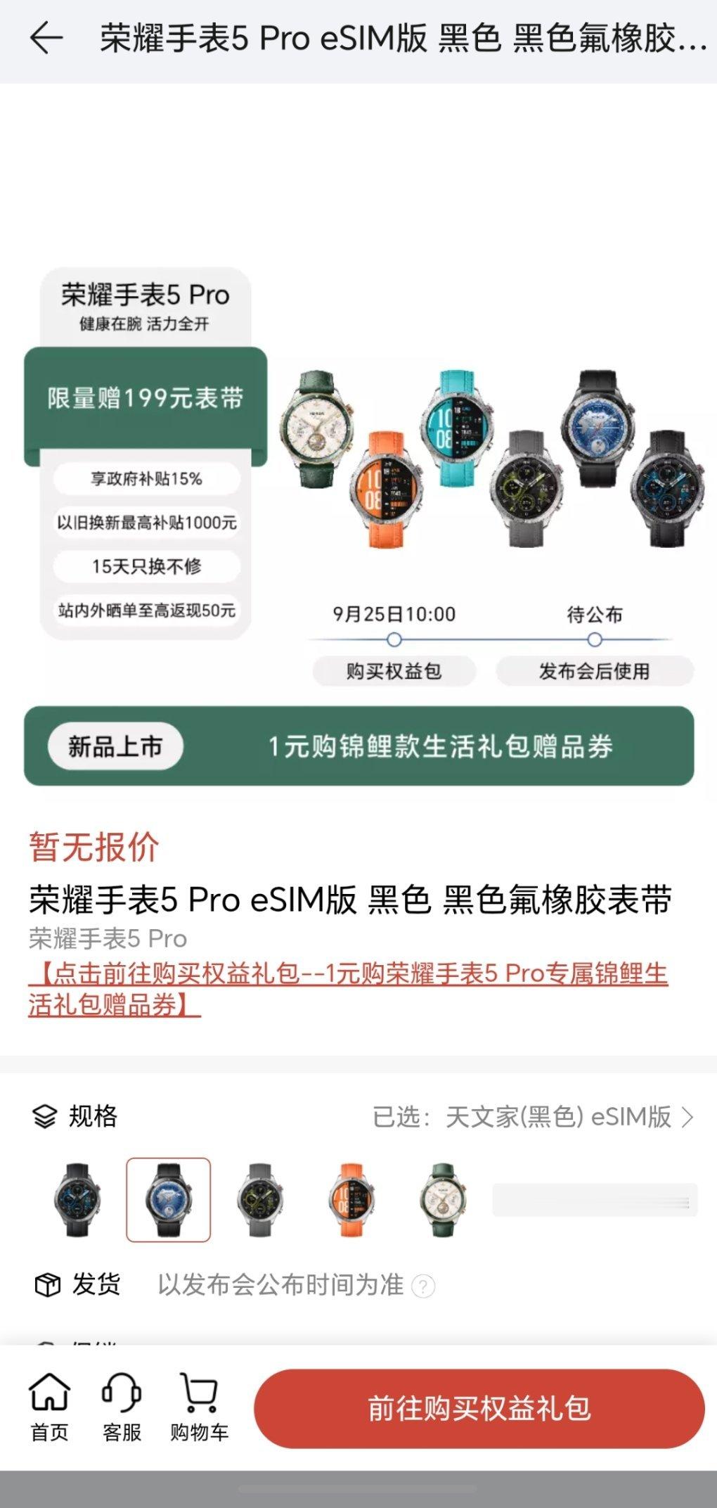 平时戴手表的小伙伴 或是有监测身体状况需要的都可以看看耀子的5pro首销礼和1元
