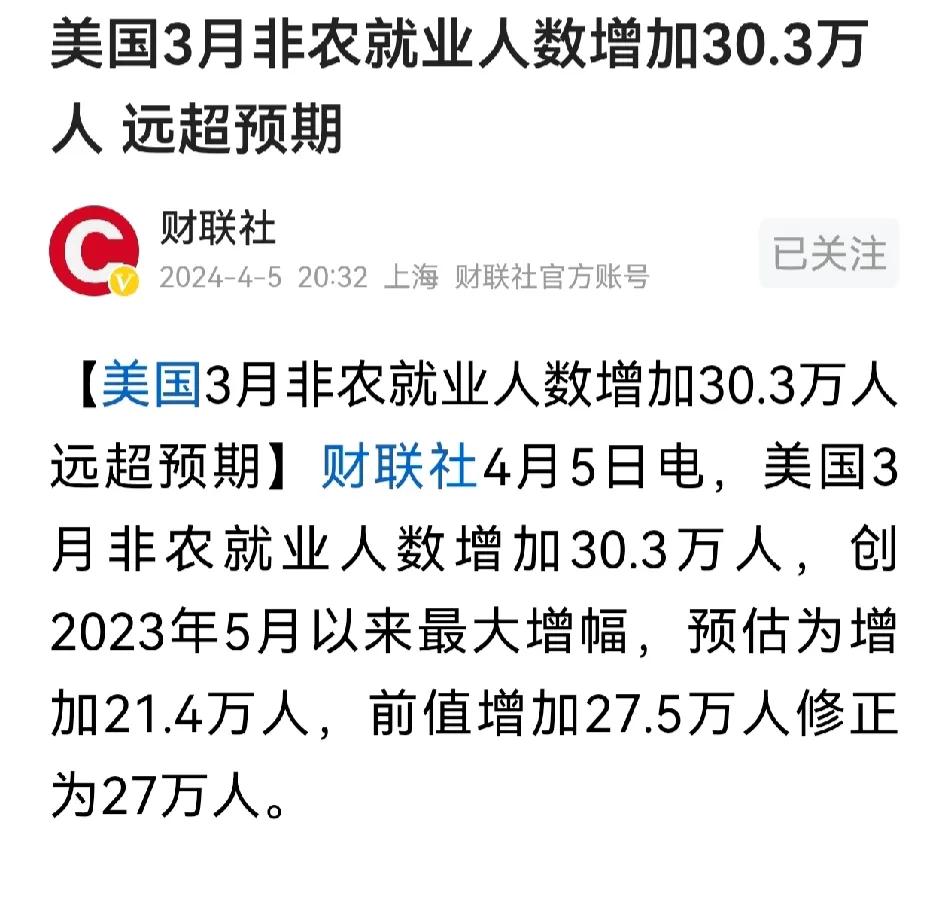 非农人数增加30万，远超预期。
咱就说，都这么大的利好了。
耶伦还专门过来会面，