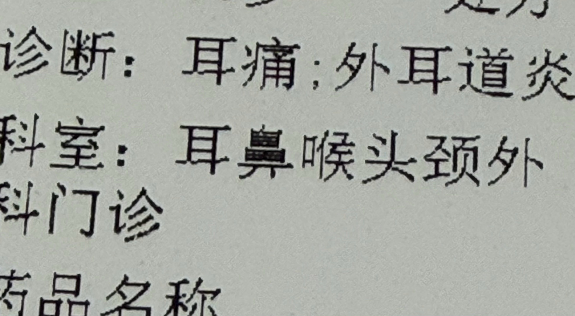 大家游泳洗澡一定注意不要耳朵进水，不然会像我一样……昨天三点耳朵疼醒满屋子找布洛