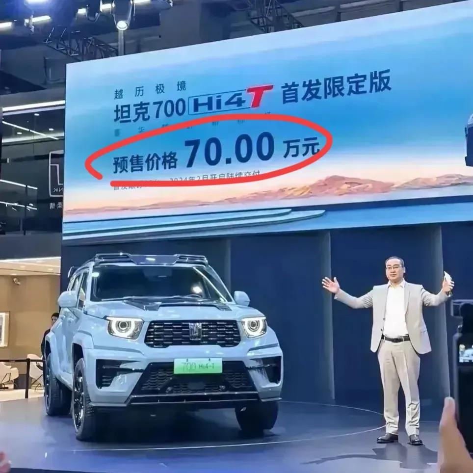 当主持人喊出坦克700的定价时，我破防了。本来以为会在四五十万争夺市场，谁想到是