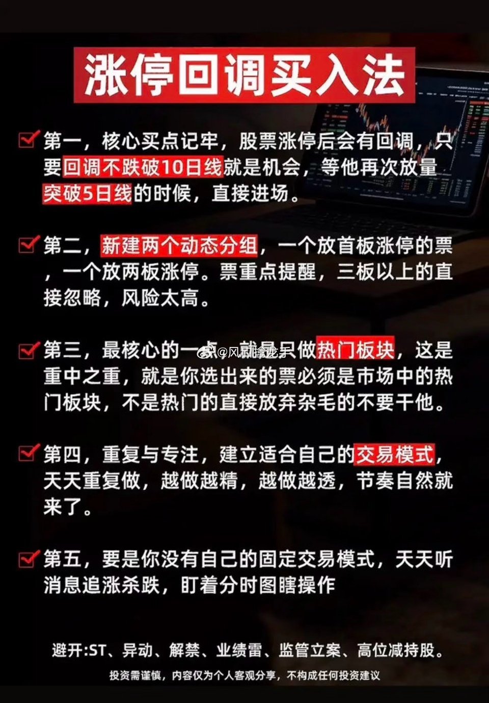 涨停回调交易思路，散户简单好上手！不少朋友抓到涨停拿不住，又怕追高踩坑，这套涨停