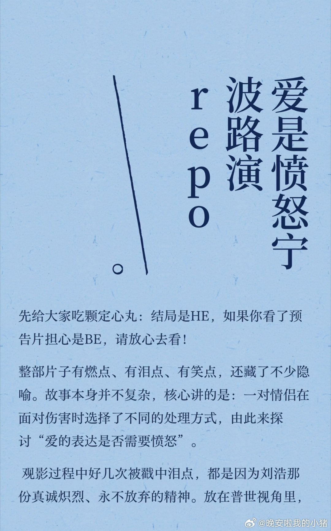 王安宇电影爱是愤怒看片反馈 