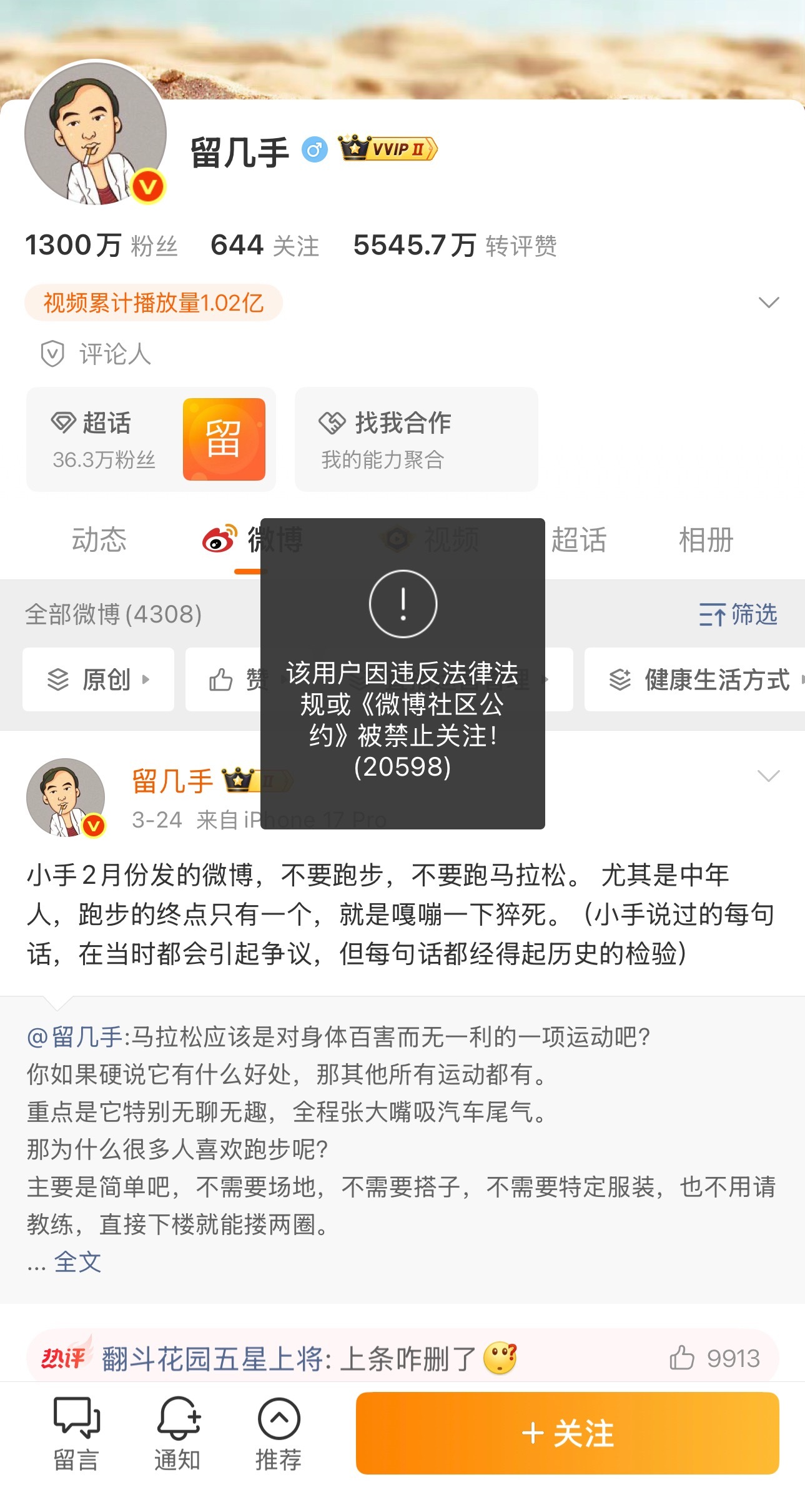 留几手因违反法律法规或社区公约被禁止关注。 
