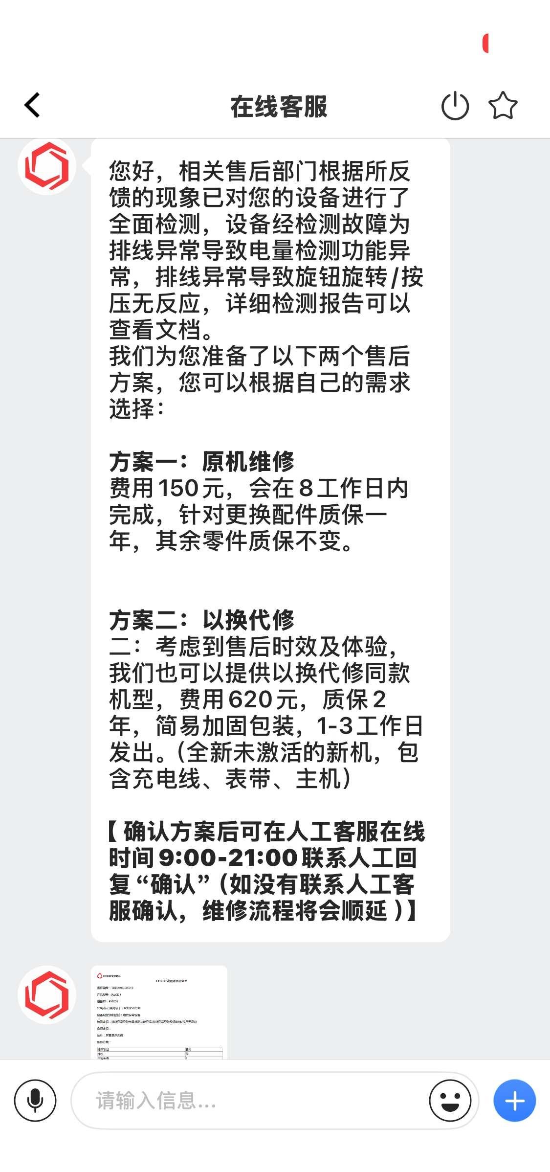 高驰售后给的Pace3换/修方案
后续来了：反馈如图
确实出保了，也确实不是人为